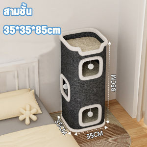 บ้านแมว หลุมแมว กันรอยขีดข่วน และ ทนทานต่อการสึกหรอ รังแมว 3 ชั้น ทำจากผ้าสักหลาด Cat Nest