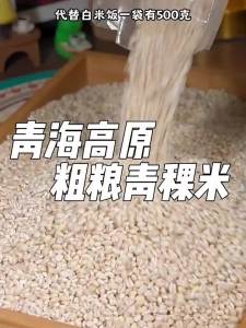WENXIANGZAN | Diabetic-friendly Fitness Low-fat Coarse Grain Highland Barley Rice