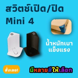 ปุ่มกดพาวเวอร์ mac mini m4 สวิตช์เปิดปิด การพิมพ์ 3 มิติ ขายึดสําหรับปี 2024