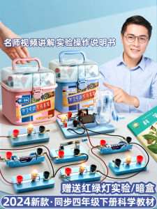 Elementary School Fourth Grade Science Experiment Suit First and Second Volumes Elementary School Circuit Science Physics Equipment Set Suit GenOptics Aura Essence Experiment Box Power Electricity Experimental Box Kids Physics Experiment Toys