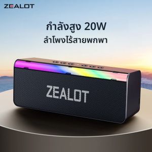 ลำโพงบลูทูธ zealot-S72 Motion+ พร้อมระบบเสียง 20W ซับวูฟเฟอร์ความละเอียดสูง กันน้ำระดับ IPX6 แบตเตอรี่ 3000MAh ลำโพงพกพา