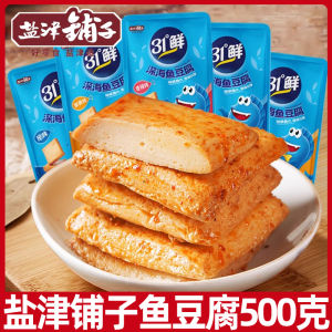 Salted Fish Tofu 500g Office Snack Night Food Hunger Relief Craving Relief Fried Tofu Dry Goods from Hunan Province China