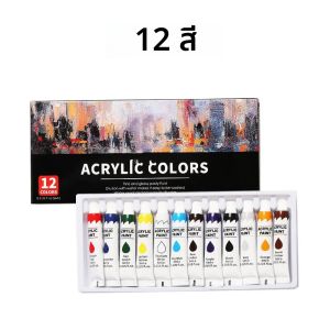 ชุดสีอะคริลิค - 12/24 สี 6 มล. ชุดอุปกรณ์วาดภาพศิลปะสำหรับไม้ ผ้าใบ ผ้า หิน แก้ว - สีอะคริลิคปลอดสารพิษ