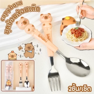 SKISOPGO  capybara ชุดช้อนส้อมเด็ก 2ชิ้น/เซ็ต ช้อนส้อมลายการ์ตูน แสตนเลสหนาอย่างดี พร้อมกล่องพกพาสะดวก