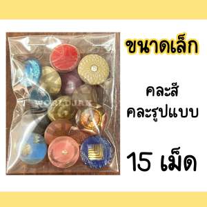 [10-15 เม็ด] กระดุม กระดุมเสื้อ กระดุมคละสี กระดุม DIY กระดุมศิลปะ กระดุมแฟชั่น กระดุมคละแบบ ขนาดเล็ก กลาง ใหญ่ - สินค้าพร้อมส่ง