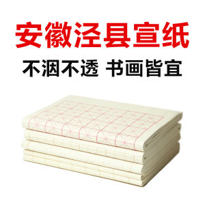 Thickened Calligraphy Practice Paper Rice Grids Regular Script Soft Pen Competition Paper Student Beginners Exercise Paper
