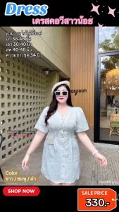 สาวอวบ  เดรสคอวีสาวน้อย เดรสผ้าอัดยับลายชิโนริ กระดุมหน้า แขนบอลลูน รุ่นนี้บอกเลยว่ามีแล้วต้องมีครบสี  ใส่สวย ดูแพง เข้ารูป ทรงผอมมาก ด้านหลังสม้อคเอว มีเชือกผูกเอว