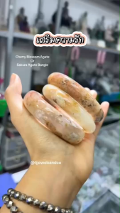 กำไลหินเชอร์รี่บลอสซั่มอาเกต หรือ ซากุระอาเกต ความรัก ความสดใส และการเริ่มต้นใหม่