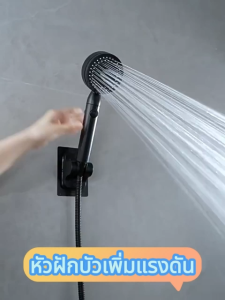 หัวฝักบัว ปรับได้5เกียร์ แถม ชุดฝักบัว ท่ออ่อน 1.5ม ขาตั้งพักบัว ฝักบัวอาบน้ำ ควบคุมปริมาณน้ำ ประหยัดน้ำกว่าแบบธรรมดา500% ฝักบัวแรงดันสูง ดีไซน์เพิ่มใหญ่รูน้ำพ่น เพลิดกับอาบน้ำแบบSPA ฝักบัวใหญ่ ฝักบัวแรง
