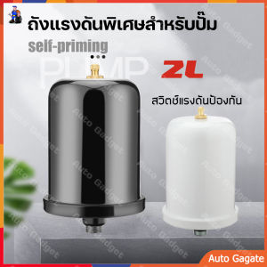 ถังแรงดันน้ำ ทำให้ปั๊มของคุณทนทานยิ่งขึ้น YQ ราคาถูกต้อง ถังลมปั้มน้ำ แก้ปัญหาน้ำไหลไม่คงที่มีประสิทธิภาพ ถังในโตรเจน หม้อลมปั้มน้ำ ถังแรงดันปั้มน้ำ ถังแรงดัน ถังปรับแรงดัน ถังเก็บแรงดัน ถังไนโตรเจน ถังไนโตรเจนปั๊มน้ำ ปั้มน้