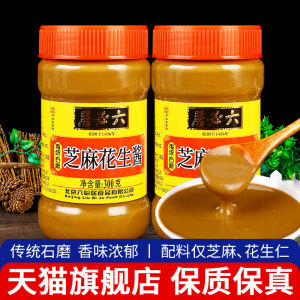 Authentic Liubiju Peanuts Sesame Paste 300g Home Use Old Beijing Hot Pot Restaurant Quality Sandwich Making Bakery Supplies