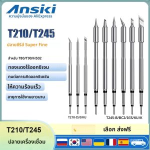 หัวแร้งบัดกรี ANSIKI รุ่น Super Fine Series รุ่น T210/T245 (เลือกได้) สำหรับหัวแร้งบัดกรีรุ่น T80 T90 HS02 หัวแร้งบัดกรีสำรอง ซ่อมแซมเครื่องมือเชื่อม