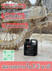 🔥น้ำยาล้างรถไม่ต้องถู MD Clean car🔥