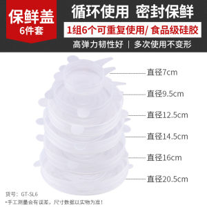 Edible Silicon Fresh Cover Multifunctional Bowl Cover Sealed Transparent Cover Household round Universal Silica Gel Plastic Wrap