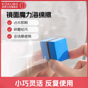Kokubo Magic Sponge Kitchen Home Use Stain Remover Mirror Glass Cleaner Dishwashing Sponge Cleaning Block Water Spot Remover