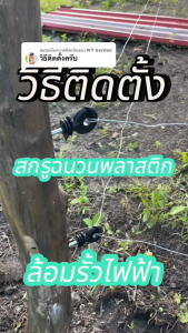 ☄จัดส่งทันที☄ฉนวนรั้วไฟฟ้า คนเลี้ยงวัว ล้อมรั้วกันวัว รั้วไฟฟ้าล้อมวัว ฉนวนยึดเส้าไม้ ฉนวนกันไฟฟ้าลงดิน ฉนวนรั้วล้อมวัว