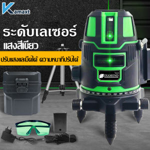 KAMAX ระดับเลเซอร์ เครื่องวัดระดับเลเซอร์ เลเซอร์ระดับ 5/2 เส้น Leveler 360 องศา พร้อมกล่องเก็บของ