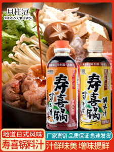 Laurus Crown Japanese Style Beef Hot Pot Sauce 500ml Lotus Leaf Crown Premium Quality Seasoning for Home Use