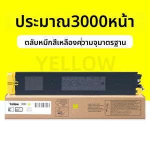 ตลับหมึกพิมพ์ที่ใช้ร่วมกับ Sharp BP-CT20 Series