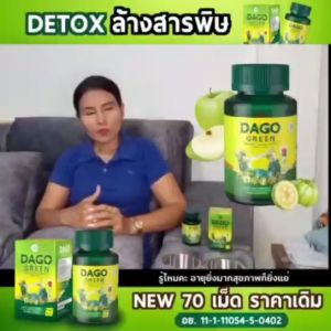 SN9 ดาโกกรีน ดีท็อกซ์ DAGO GREEN ล้างพิษ ไขมัน คอเลสเตอรอล ท้องผูก ขับของเสีย