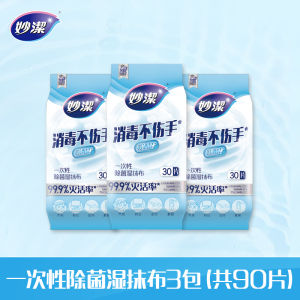 Miaojie Cleaning Disinfection Wet Wipes Disposable Stain Removal Home Office Use Antibacterial Wipes Normal Size Quantity