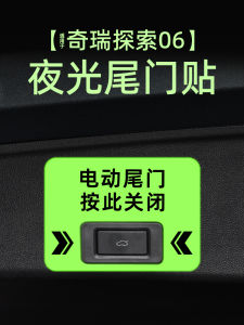 Electric Boot Lid Reminder Sticker for Chery Tiggo 7 25 Models Compatible Car Door Inner Panel Sticker Auto Accessories