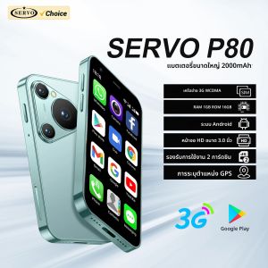 สมาร์ทโฟน SERVO P80 Mini ระบบแอนดรอยด์ 1GB+16GB รองรับ WiFi Hotspot พร้อม Play Store แอป WhatsApp รองรับ 3G WCDMA โทรศัพท์มือถือขนาดเล็ก รองรับ 2 ซิม