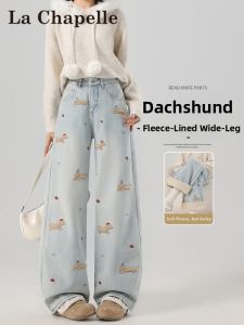 La Chapelle | Thickened Fluffy Light Color High Waist Slimming Wide Leg Women Jeans