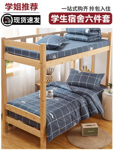 ชุดผ้าห่มนอนในหอพักนักเรียน ชุดผ้าห่ม 3-4 ชิ้น ชุดเตียงขนาดเต็ม ชุดห่ม 6 ชิ้น ผ้าห่มโพลีเอสเตอร์ ผ้าฝ้าย อุปกรณ์เสริมเตียง ห้องน้ำส่วนตัว ห้องนอนแบบแยก