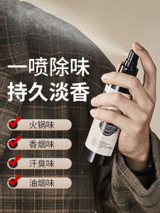 Mens Perfume Spray Long Lasting Deodorant Anti-static Remove Odor from Hot Pot Smoke Static Electricity Proof Clothing Fragrance