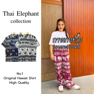 THE ROOMS - เดอะรูม เสื้อช้าง ผลิตในไทย 100% เสื้อฮาวาย โคตรนุ่ม แขนสั้น ไม่ต้องรีด เสื้อยับยาก ผ้าดีมาก ช้างคะนองศึก