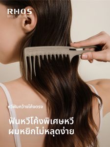 RHOS | Antistatic Long Hair Suitable Wide Teeth Double Wave Teeth Comb