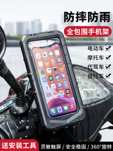 Waterproof and Rainproof Electric Motorcycle Battery Self-Propelled Mobile Phone Rack Navigation Bracket Fixed Tram Dedicated Cycling
