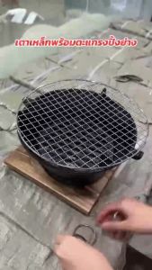 เตาเหล็กพร้อมตะแกรงปิ้งย่าง แถมฟรีฐานไม้รองเตา ขนาด 26cm. เตาปิ้งย่าง ตะแกรงปิ้งย่าง