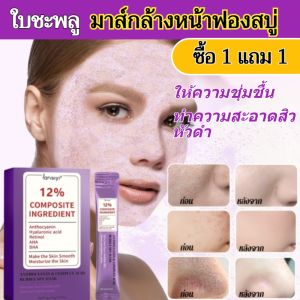 🔥ซื้อ 1 แถม 1 ฟรี🔥ทําความสะอาดรูขุมขนอย่างล้ําลึก มาส์กบํารุงผิว Bubble Mask กระชับและยกกระชับ AntiAcne ปรับสีผิวให้กระจ่างใส สามขั้นตอนทามาส์ก มาส์กให้ความชุ่มชื้นและบํารุง รีเฟรชชิ่ง น