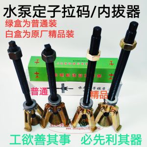 Pump Puller Stator Drawing Code Extraction Tool Steering Engine Bearing Assemble and Disassemble Tools Motor Iron Core Internal Puller Accessories