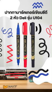 ปากกา ปากกามาร์คเกอร์ เขียนซีดี 2 หัว Deli รุ่น U104 (1 ด้าม)