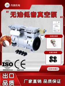 Oil-Free Vacuum Pump 750W Air Compressor Head for SMD Negative Pressure De-foaming Small Air Pump Dan Hao OL750A China