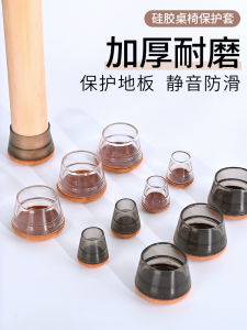 Thickened Silent Wear-resistant Silicone Chair Foot Pad Protection Set Sofa Table Leg Non-slip Cover for Dining Chairs And Stools