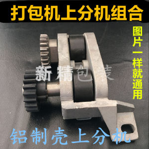 Packing Machine Accessories Feeding Guide Belt Upper and Lower Extension Assembly Transmission Gear Extension Combination Packing Machine Pinch Roller Sub