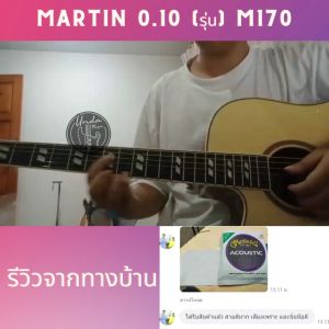 สายกีต้าร์โปร่ง 0.10 M170 สายกีต้าร์ 10 สาย