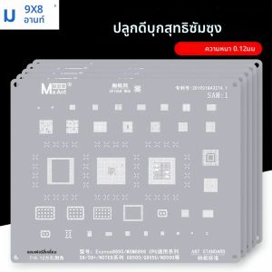 Maant แผ่นลายฉลุอเนกประสงค์สำหรับ Samsung CPU IC A10 A70 A51 Note 10 S10 Exynos7870 7904 9610 SM5713ซ่อม S2MU005X03
