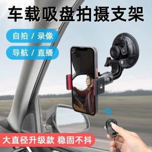 Universal Car Mount Holder for GoPro Sports Camera Mobile Phone Shooting Device Plastic Suction Cup Car Holder Simple Style