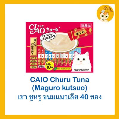 CIAO Churu Variety ชูรุ 😻😻ขนมแมวเลีย(สีแดง)ปลาทูน่า มากุ