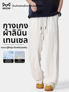 MiiOW | Thin Quick-Dry Loose-Fit Straight-Tube Summer Leisure Pants Linen