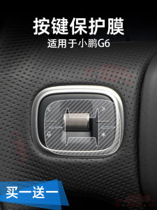 Transparent Film Protection for Steering Wheel Buttons Specialized Design for Xiaopeng G6 Car Interior Modification Accessories