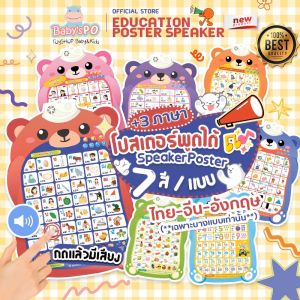 BabySpeak 3 Language Translation ไทย, อังกฤษ, จีน เสียง โปสเตอร์เด็ก Poster เล่นเด็ก ฝึกภาษาสำหรับเด็ก