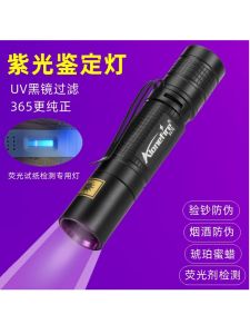 365 Purple Light Identification Flashlight Special Fake Currency Detection Anti-Counterfeiting Fluorescent Reagent Detection UV UV Flashlight Battery