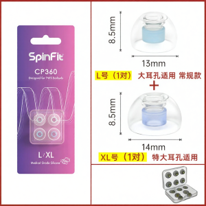 Spinfit | Silicone Noise Reduction Ear Tips CP360
