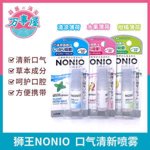 ⚘Japan Imported LION Lion King Mouth Spray NONIO Breath Refreshing Spray Halitosis Halitosis Portable Lasting Women♖